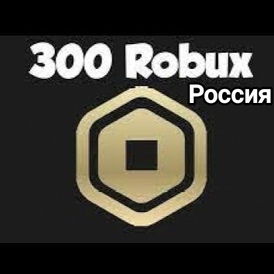 Roblox Gift Card 300 Robux Russia