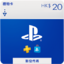 HongKong PlayStation Network PSN 20 HKD