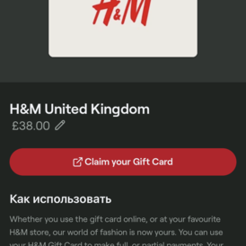 Подарочная карта H&M UK на 38GBP