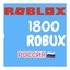 Roblox Gift Card 1800 Robux Russia (2130 Rub)