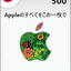 Apple iTunes Gift Card ¥500 Yen JAPAN JPY