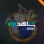 SHAHID VIP - SPORTS | Private Account | 12 m