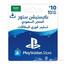 PlayStation KSA Saudi Arabia $10