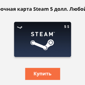 подарочный сертификат Steam USA $5