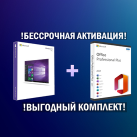 🔑 Windows 10/11 Pro + Office 2021 PRO PLUS