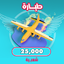 Airplane (25k popularity)