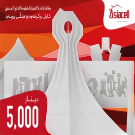 شحن رصيد موبايل اسيا سيل – Asiacell 5000 IQD